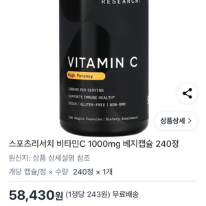 스포츠리서치 비타민C 1000mg 베지캡슐 240정