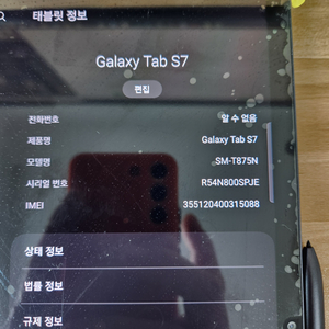 갤럭시탭 S7 256G LTE