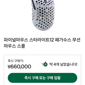 파이널마우스페가수스 에디션 s(급처