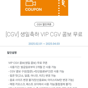 CGV 생일콤보 (팝콘L + 음료m 2잔)