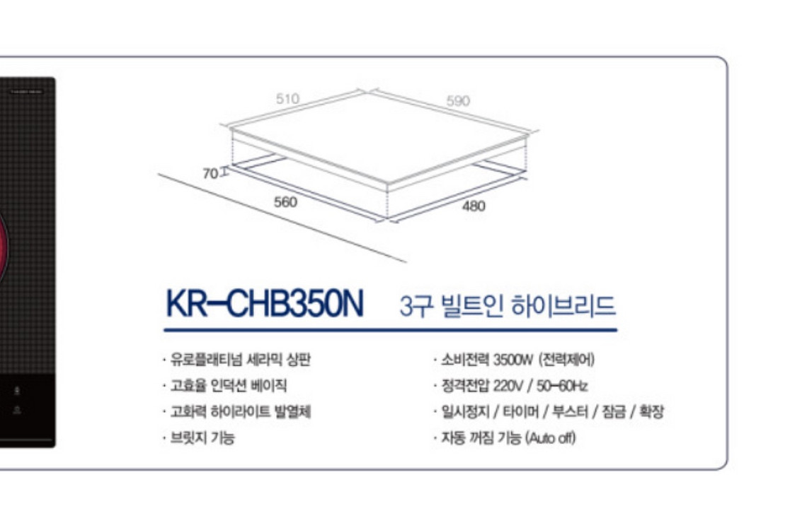 웰치 KR-CHB350N 하이브리드3구(전시품)--1