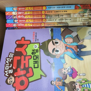 설민석의 세계사 대모험 1-20 전20권 미개봉