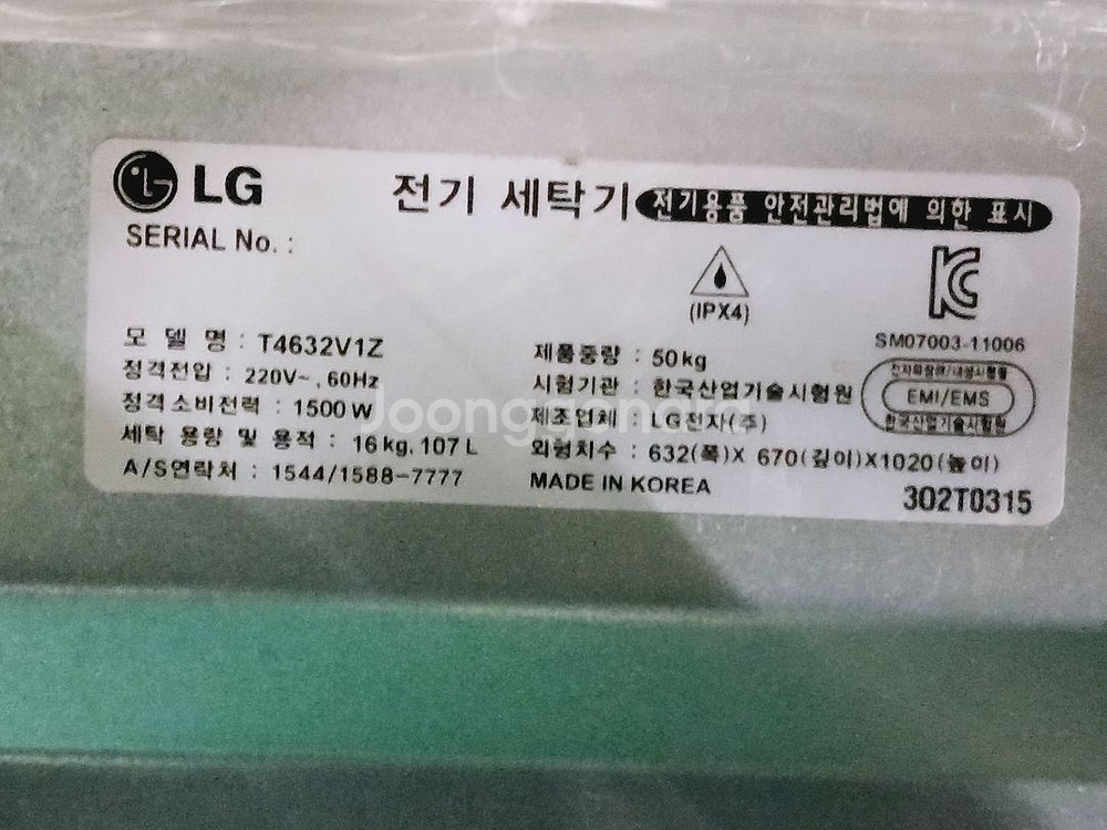 LG 블랙라벨 통돌이 세탁기 16kg T4632V1Z--8