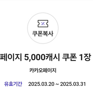 카카오페이지 5천원권 팝니다