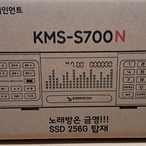 금영 노래방반주기 KMS-S700N