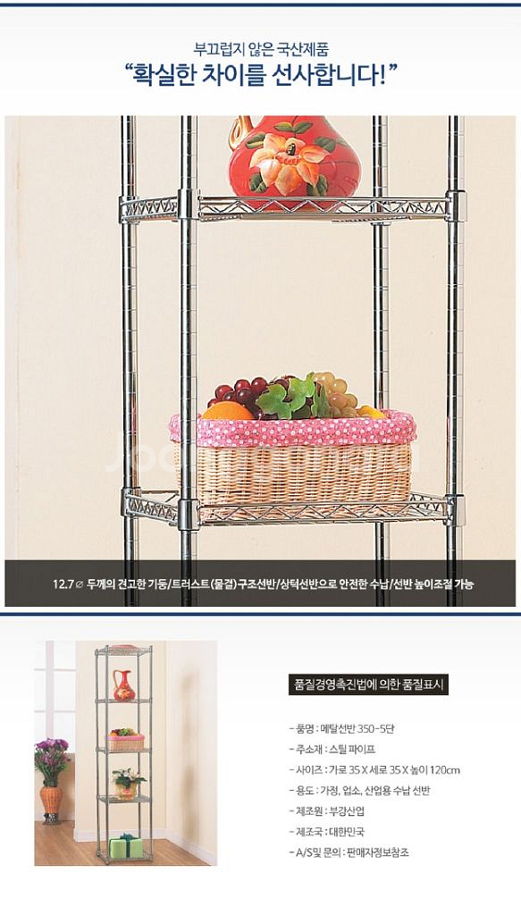 메탈랙350 5단 메탈렉 틈새선반 멀티/ NUQ018--2