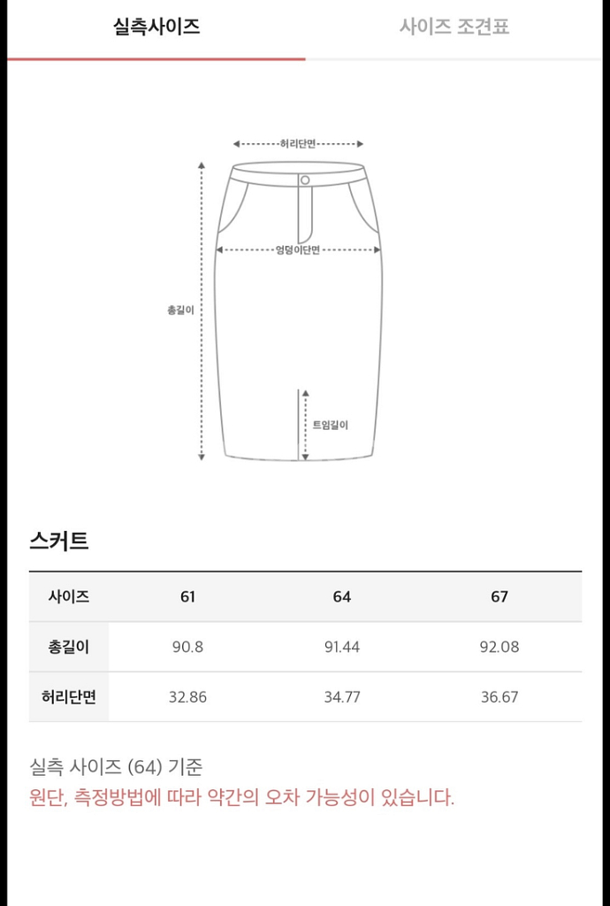 시스템치마 64 사이즈 44-55추천--2