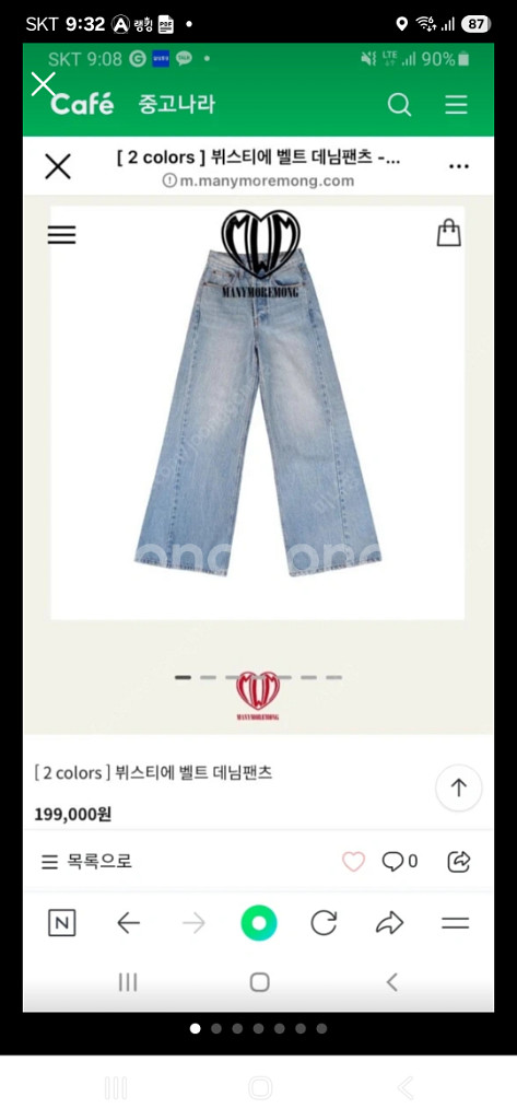 매니모어몽 뷔스티에 벨트데님팬츠--0