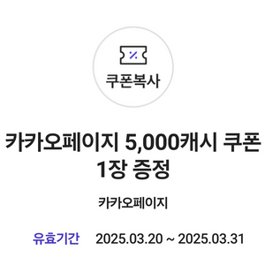 카카오페이지 만원권 (5000 캐시쿠폰 2)