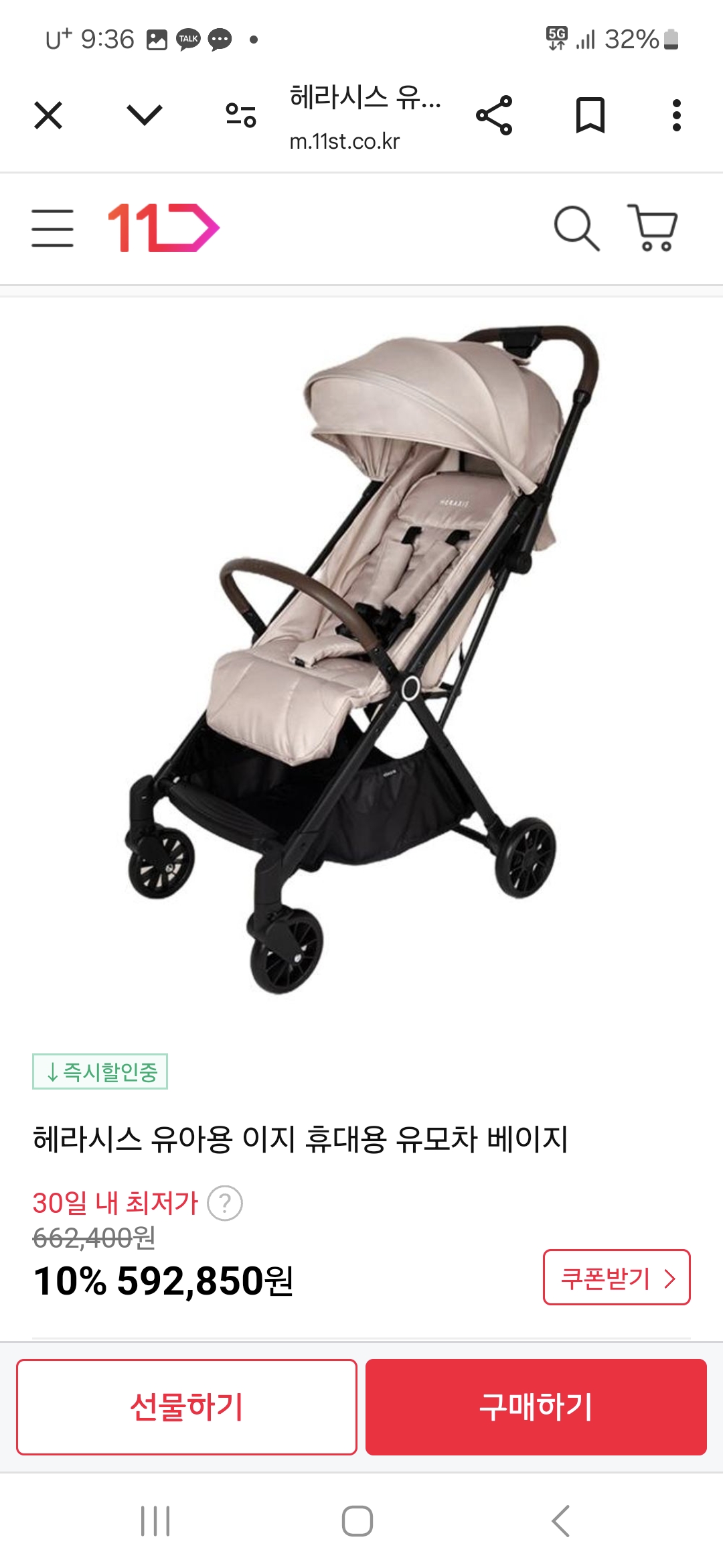 헤라시스 이지오토폴딩 베이지(미개봉 새상품)