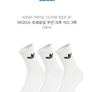 [새상품] 3p 아디다스 오리지널 크루삭스 불꽃팝니다