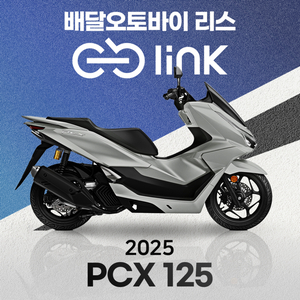 pcx125 배달대행 오토바이리스