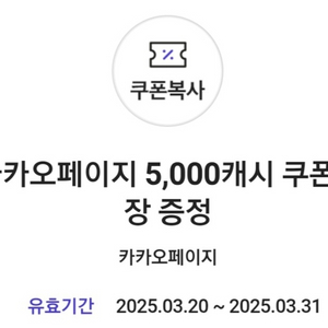 카카오페이지 5000캐쉬