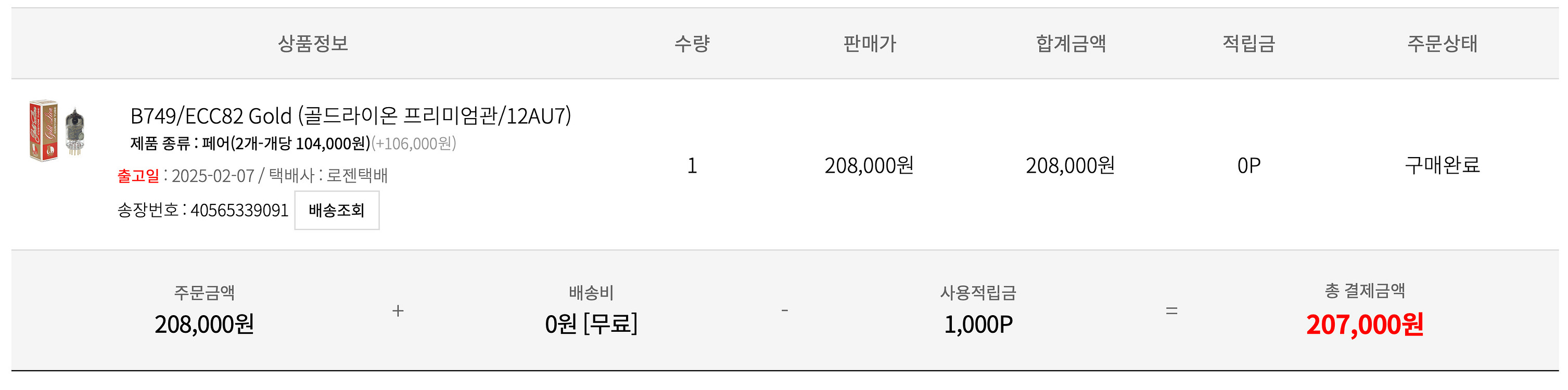 '신품급' 케인 진공관 앰프(HA-3A)+추가 진공관--7
