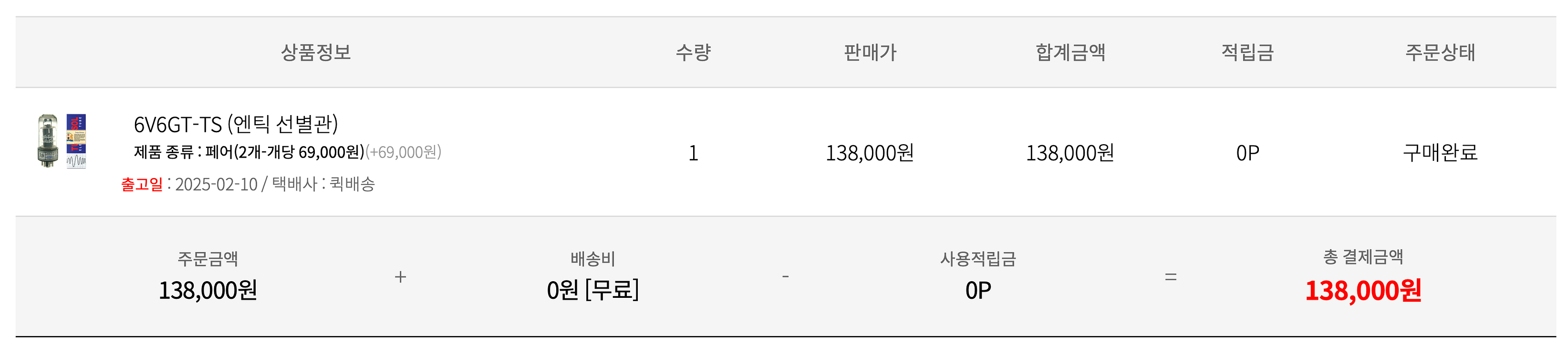 '신품급' 케인 진공관 앰프(HA-3A)+추가 진공관--6