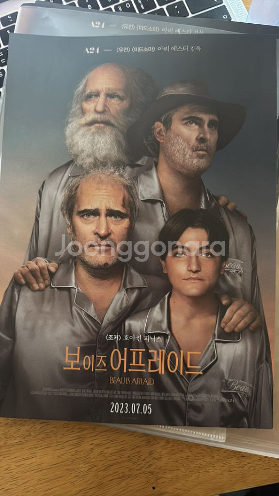 보 이즈 어프레이드 a4 포스터--0