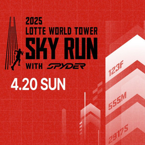 2025 롯데월드타워 스카이런