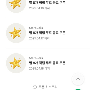 스타벅스 별8개 아메리카노/라떼 교환권 팜 !!