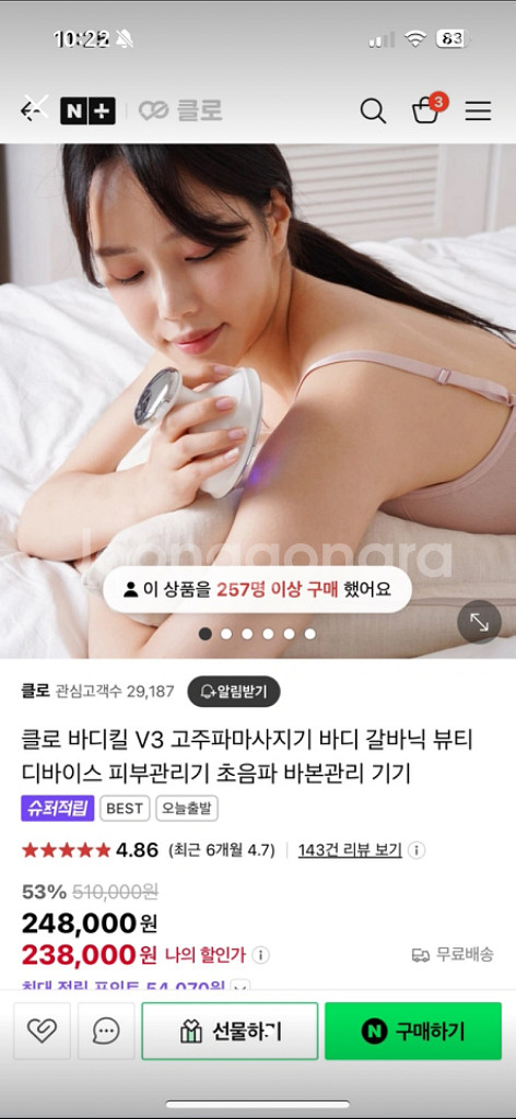 바디킬 고주파 마사지기--1