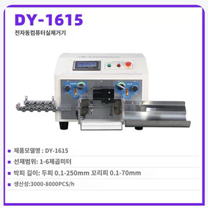 전선탈피기 판매합니다. 새상품(개봉)