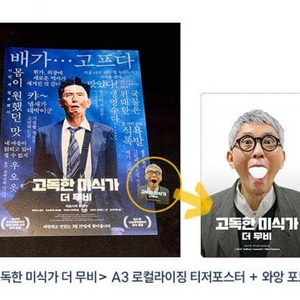 고독한 미식가 더 무비 A3 로컬라이징 티저포스터 +