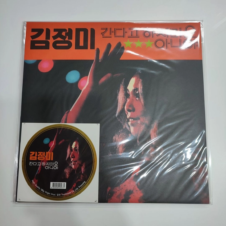 김정미 재발매 LP 이미지