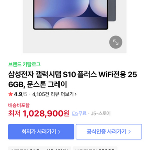 갤럭시 탭 S10플러스 256gb wifi 새상품