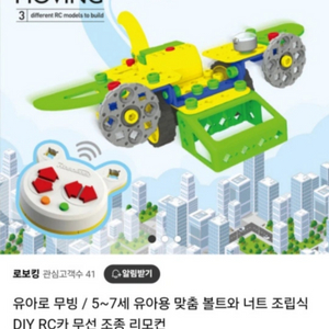 유아코딩로봇 유아로무빙 (만3세~)