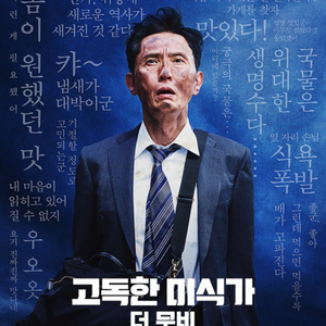 [CGV]고독한미식가 예매