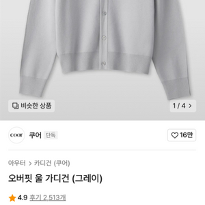 쿠어 오버핏 울 가디건 L사이즈