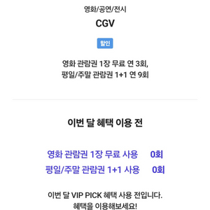 CGV예매권 1매