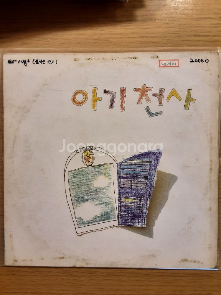 아기천사 lp--0