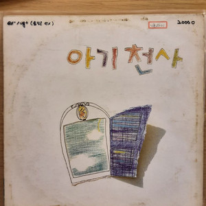 아기천사 lp
