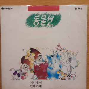 동물원 1집 lp