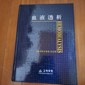# 혈액투석(서울대학교병원 신실편)