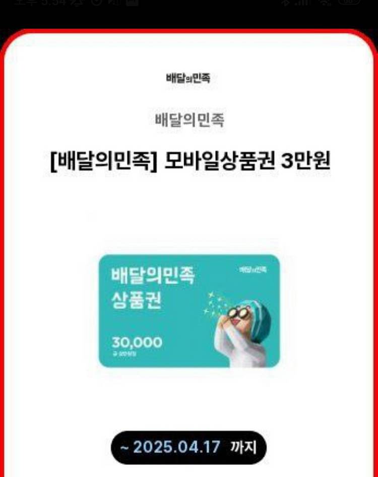 배달의 민족 배민 3만원 상품권 팝니다--0