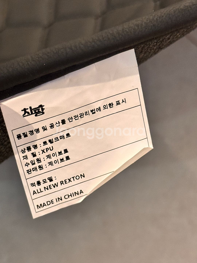 제이브로 차팡 올뉴/G4 렉스턴 트렁크매트--1
