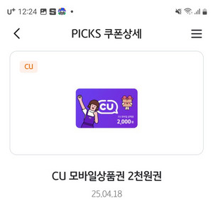 CU편의점 2천원상품권 팝니다
