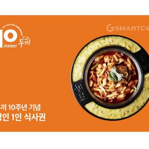 두끼 1인 식사권