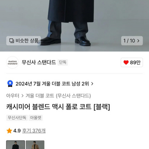 무신사 깡 캐시미어 블렌드 더블 코트 블랙 L 새거