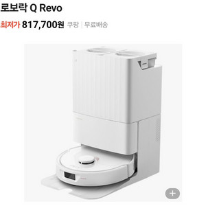 로보락 Q REVO 로봇청소기 미개봉