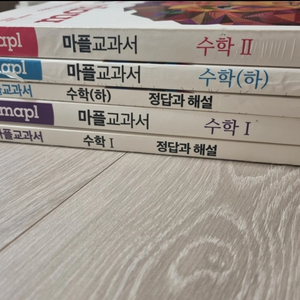 수능 수학 마플교과서 수학1,2 수학 (하) 새책 해설