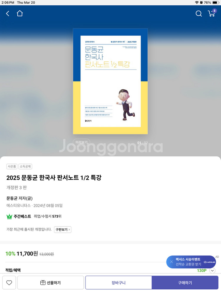 (택포/새상품) 2025 문동균 한국사 판서노트 1/2--0