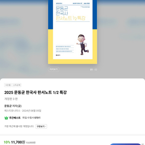 (택포/새상품) 2025 문동균 한국사 판서노트 1/2