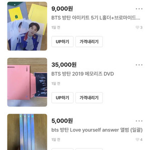 방탄 굿즈 일괄 (제 게시글에 있는 굿즈 전부요)