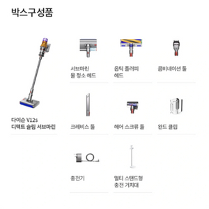 다이슨 v12s디텍트슬림서브마린 청소기 새상품