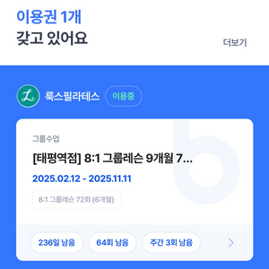 태평 룩스필라테스 양도권