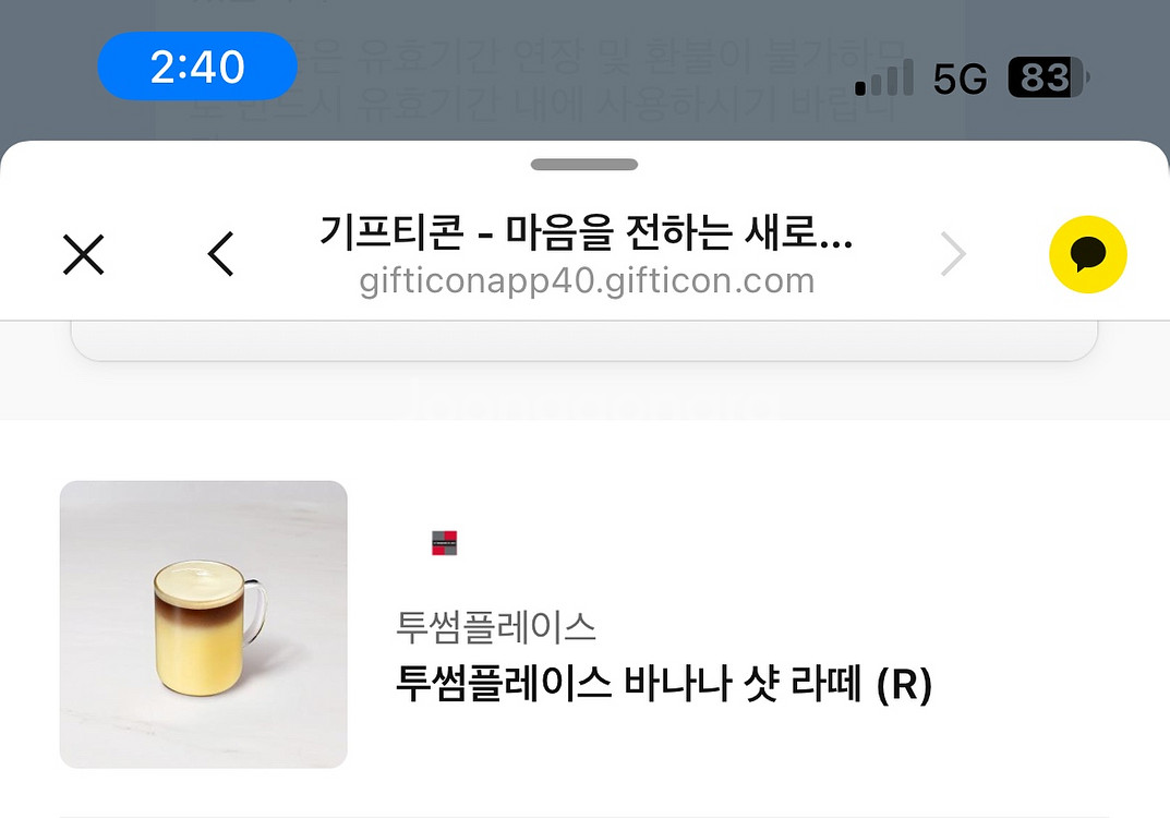 투썸플레이스 바나나샷 라떼 R--0