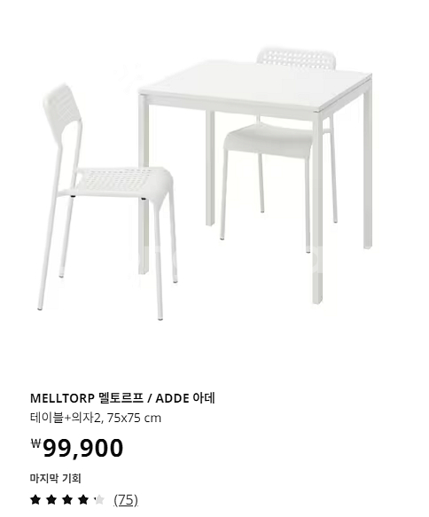 이케아 책상 의자 세트--0