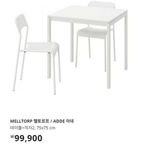 이케아 책상 의자 세트